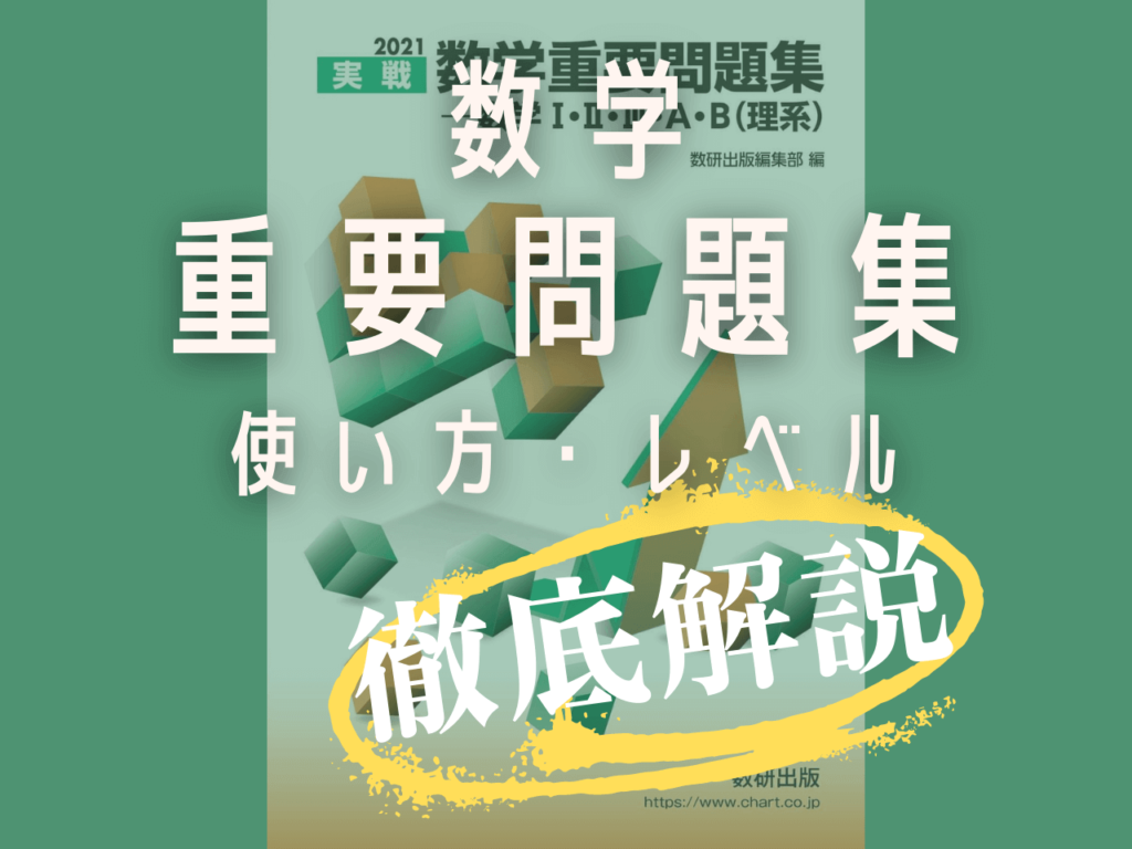 数学重要問題選基本編佐藤茂編